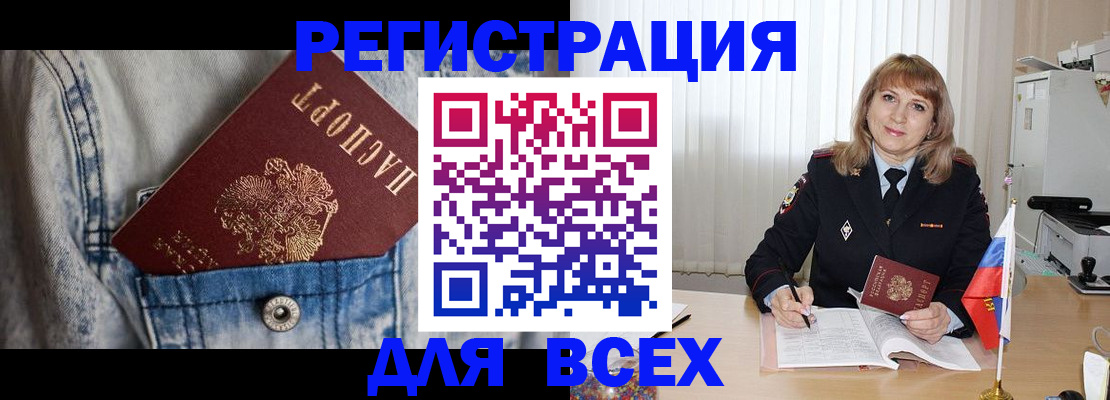 купить прописку в Воронежской области
