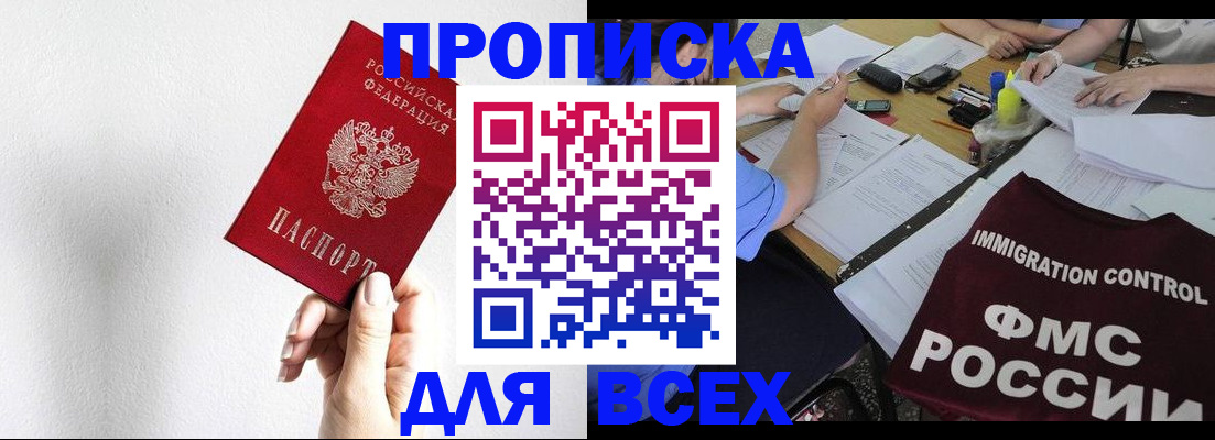 прописка паспорт в Воронежской области